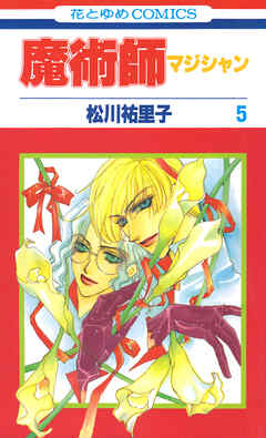 魔術師（マジシャン）【特別復刻版】