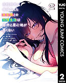 高校時代に傲慢だった女王様との同棲生活は意外と居心地が悪くない 2