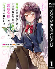許嫁が出来たと思ったら、その許嫁が学校で有名な『悪役令嬢』だったんだけど、どうすればいい？