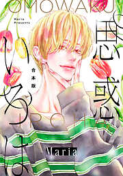 【合本版】思惑いろは