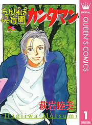 たんぽぽ保育園カンタマン