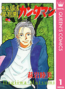 たんぽぽ保育園カンタマン