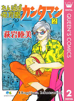 たんぽぽ保育園カンタマン