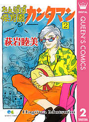 たんぽぽ保育園カンタマン