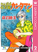 たんぽぽ保育園カンタマン 2