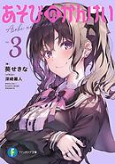 あそびのかんけい３