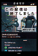 この配信は終了しました　【無料お試し版】