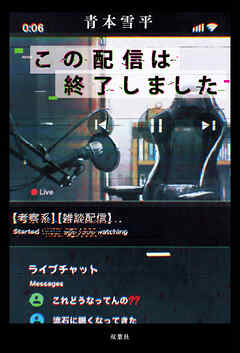 この配信は終了しました