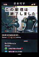 この配信は終了しました