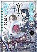 契約夫婦は宮中で偽りをほどく〈二〉　～香国後宮始末録～
