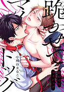 跪かせてマイドッグ(7)