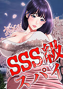 SSS級スパイ【タテヨミ】 64話