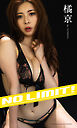 【デジタル限定】橘京写真集「NO LIMIT！」