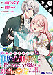 役立たずスキル【ログインボーナス】で捨てられた令嬢が、本当の幸せをつかむまで（コミック） 分冊版 ： 1