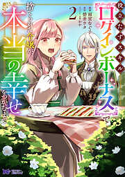 それなら私が溺愛します！～愛を知らない騎士隊長と愛があふれる令嬢の