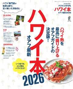 ハワイ本オアフ最新 2026