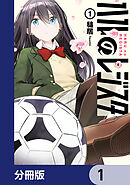 ハルのレジスタ【分冊版】
