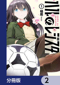 ハルのレジスタ【分冊版】　2