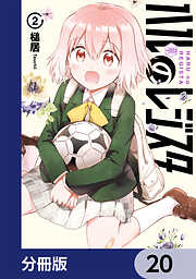 ハルのレジスタ【分冊版】