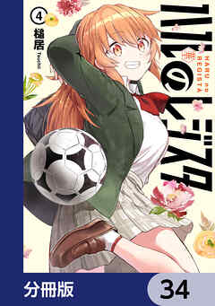 ハルのレジスタ【分冊版】　34
