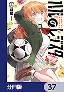 ハルのレジスタ【分冊版】　37
