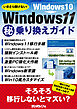 いまさら聞けない！ Windows10 → Windows11（秘）乗り換えガイド