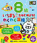 いちまるとはじめよう！わくわく漢検　8級　改訂版