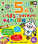 いちまるとはじめよう！わくわく漢検　5級　改訂版