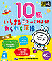 いちまるとはじめよう！わくわく漢検　10級　改訂版