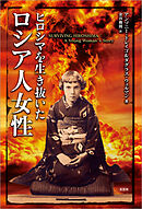 ヒロシマを生き抜いたロシア人女性