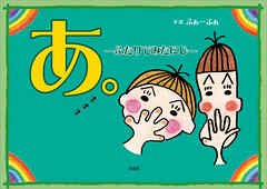 あ。 ─ふたりでみたにじ─