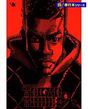 TOKYO TRIBE3【極！単行本シリーズ】