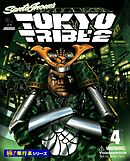 TOKYO TRIBE2【極！単行本シリーズ】4巻