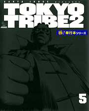 TOKYO TRIBE2【極！単行本シリーズ】
