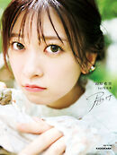 鈴原希実 1st写真集 届け