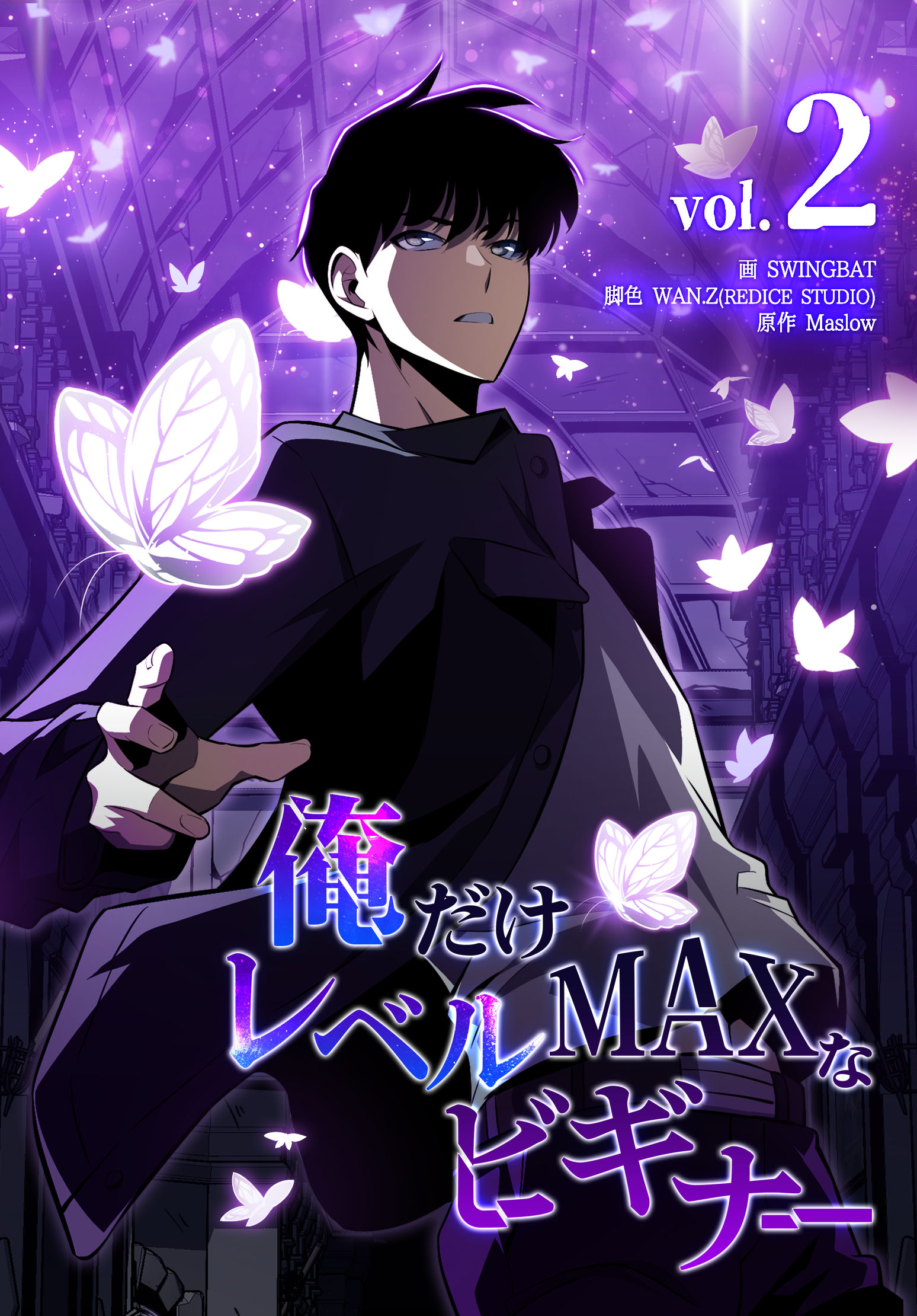 俺だけレベルmaxなビギナー　ペンタグリス　けるちゃ様連絡用 LINEマンガ 】『俺だけレベルMAXなビギナー』朗読する【葛葉