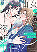 仙女の湯で盗難事件!?～繋がっていた運命の糸～【タテヨミ】（１）