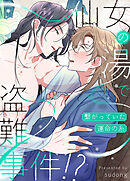 仙女の湯で盗難事件!?～繋がっていた運命の糸～【タテヨミ】（１９）