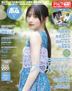 BOMB2026年9月号