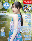 BOMB2026年9月号