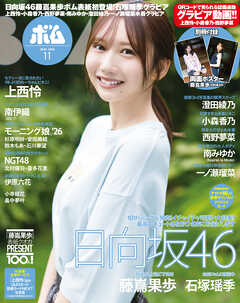 BOMB2026年11月号