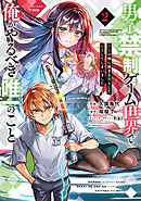 男子禁制ゲーム世界で俺がやるべき唯一のこと(2)　百合の間に挟まる男として転生してしまいました