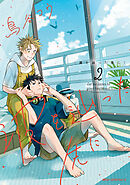 波を辿った先に　2