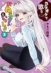 姫ヶ崎櫻子は今日も不憫可愛い 7（最新刊） - 安田剛助 - 電子書籍