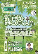 シェルスクリプトマガジン Vol.96