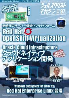 シェルスクリプトマガジン Vol.97