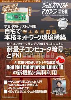 シェルスクリプトマガジン Vol.98