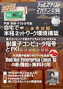 シェルスクリプトマガジン Vol.98