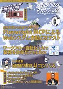 シェルスクリプトマガジン Vol.99