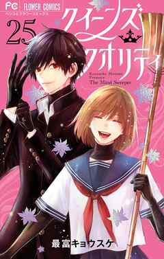 クイーンズ・クオリティ 【限定版】